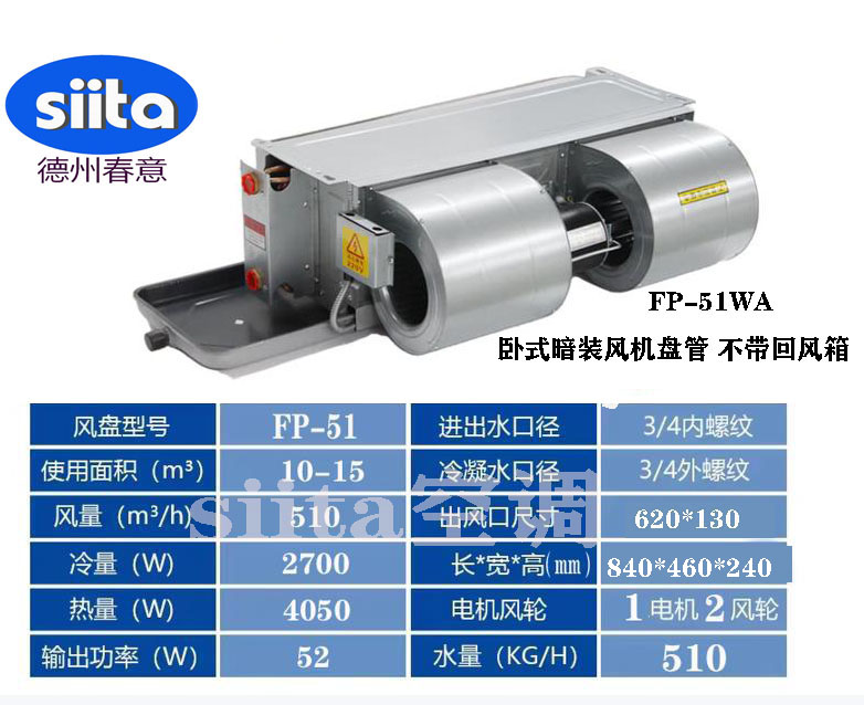 福建FP-51WA臥式暗裝風(fēng)機(jī)盤管