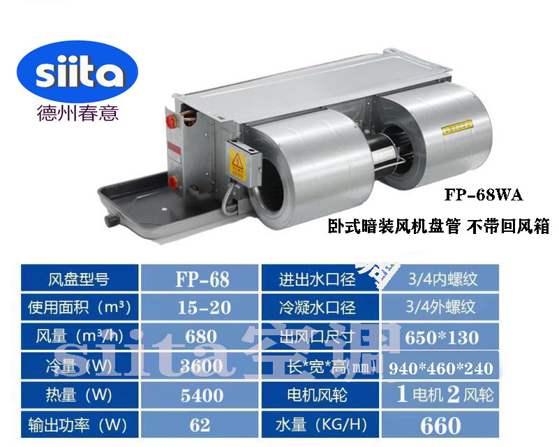 福建FP-68WA臥式暗裝風(fēng)機(jī)盤管