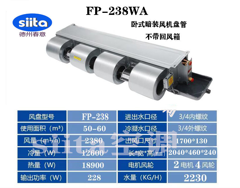 福建FP-238WA臥式暗裝風(fēng)機(jī)盤管