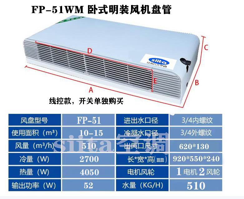 福建FP-51WM臥式明裝風機盤管