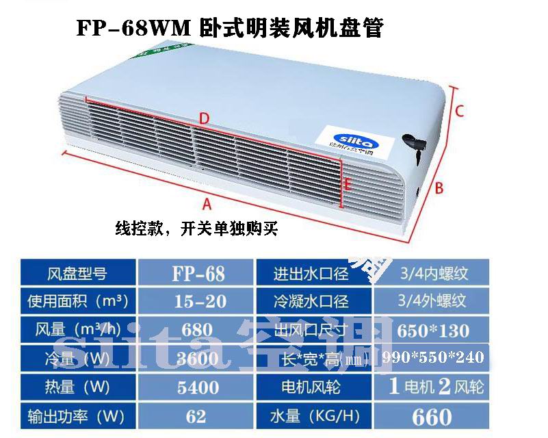 福建FP-68WM臥式明裝風機盤管