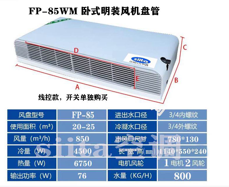 福建FP-85WM臥式明裝風機盤管