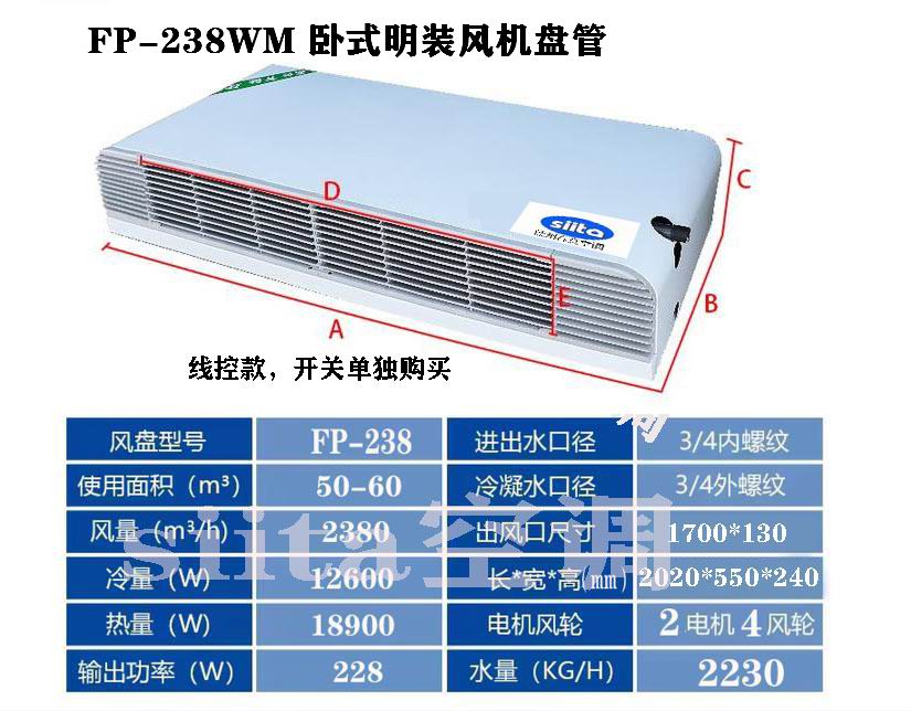 普通款臥式明裝風(fēng)機盤管型號，參數(shù)選型表格