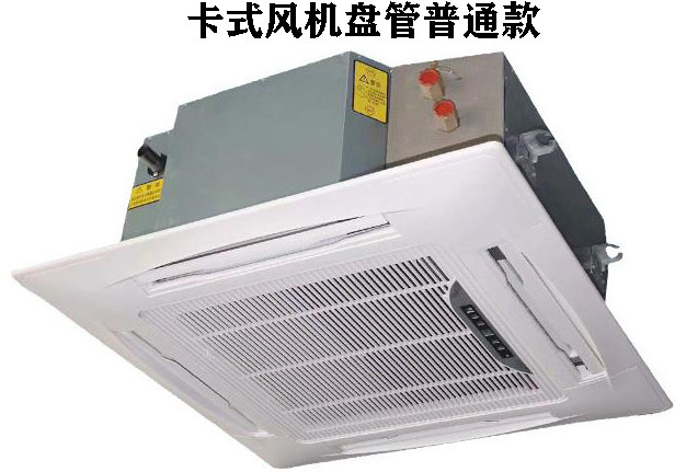 云南普通款卡式風機盤管，四出風，嵌入式型號規格參數表