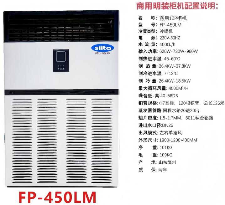 內(nèi)蒙古廠家供應(yīng)大型10匹商用水空調(diào) 冷暖兩用水冷空調(diào)井水柜機
