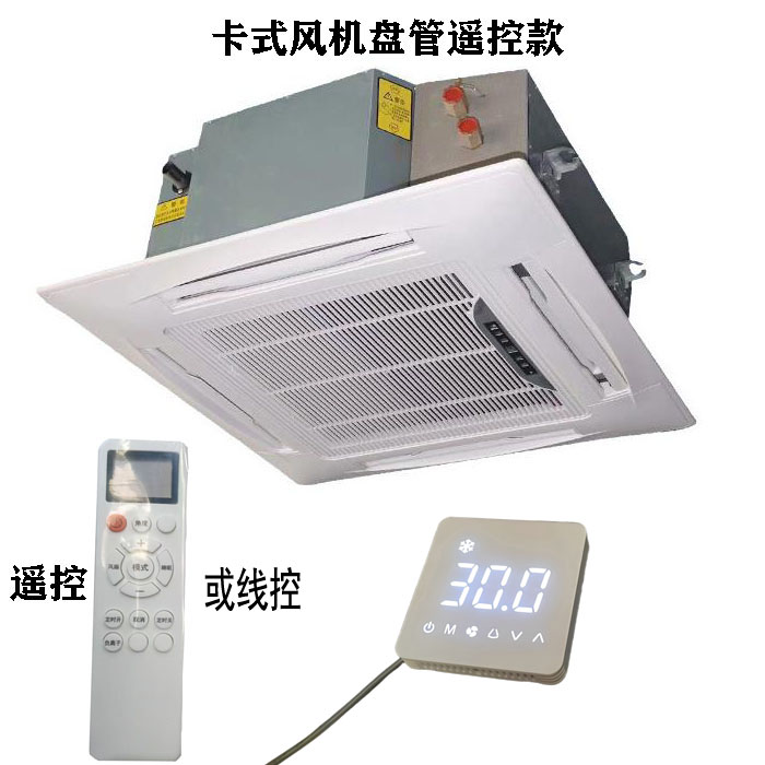 廣東遙控款卡式風機盤管，嵌入式風機盤管型號參數選型表