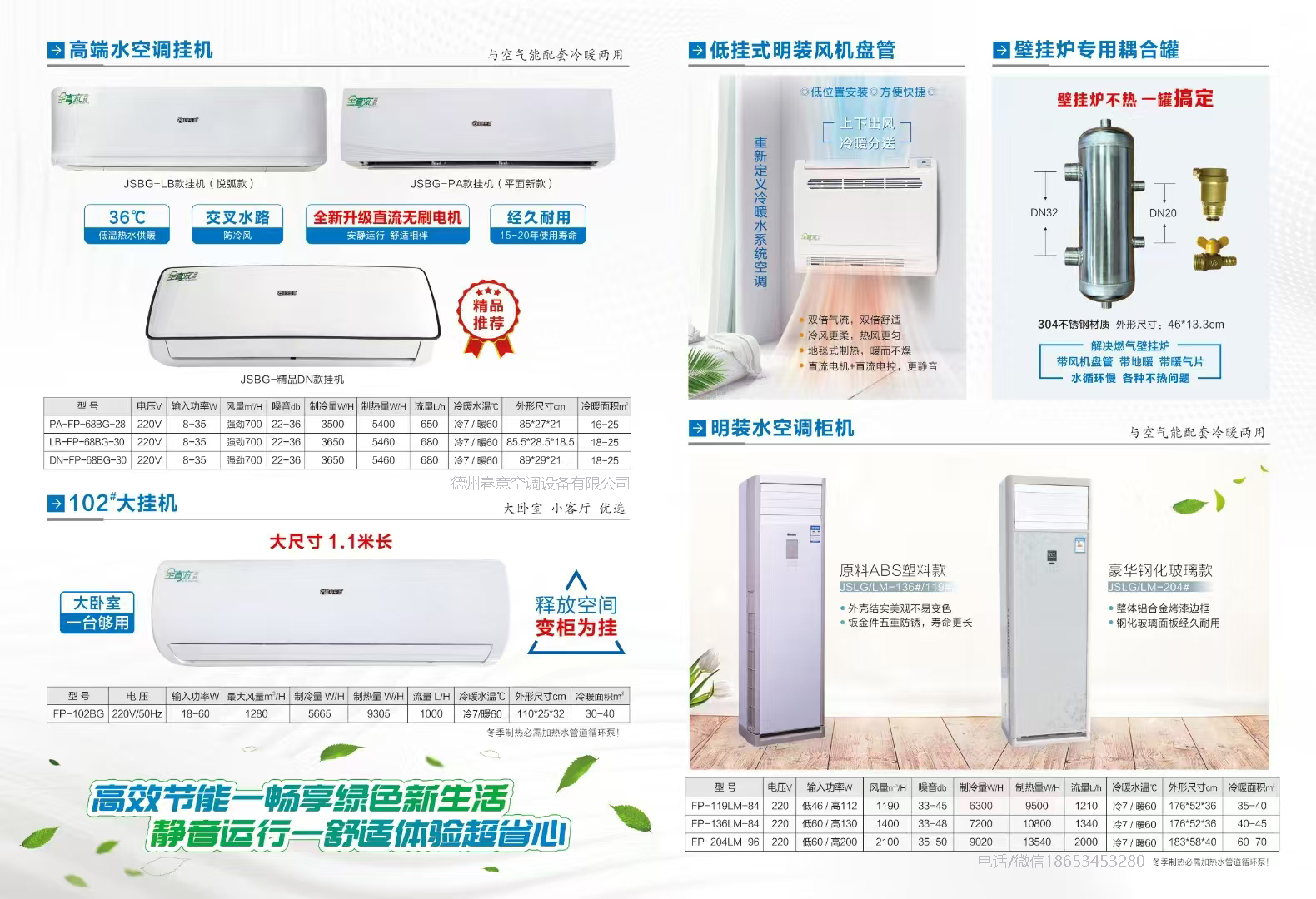 福建壁掛式風(fēng)機(jī)盤管如何選型？